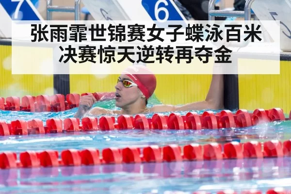 swimmer celebrating victory